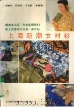 上海新潮女衬衫（1991 PDF版）
