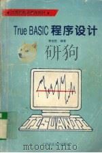 True BASIC程序设计 1998 PDF电子版封面 7563319867 李世民编著