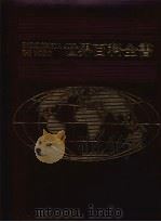 世界百科全书  2（1986 PDF版）