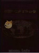 世界百科全书  13  亚洲  6（1987 PDF版）
