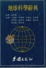 地球科学辞典（1984 PDF版）