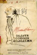 列宁著  青年团底任务（ PDF版）