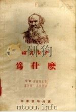 为什么（1955 PDF版）