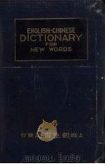 英汉新字四用辞典 1947 PDF电子版封面 本社编