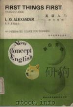 新法英语教科书  英语入门  学生用书（1977 PDF版）
