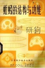 蚯蚓的结构与功能（1986 PDF版）
