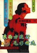 东西方流行毛衫精选（1991 PDF版）