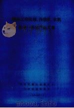国外工程机械、内燃机、农机机电一体化产品文集（1987 PDF版）