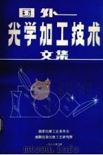 国外工业自动化仪表新技术新产品简介  1（ PDF版）