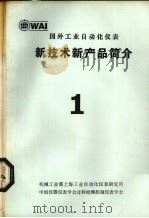 国外光学加工技术文集（1988 PDF版）