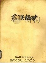 苏联锰矿（1977 PDF版）