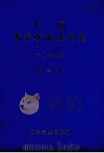 中国高空压温湿湿记录  第6册（ PDF版）