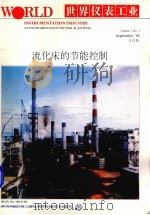 流化床的节能控制（ PDF版）
