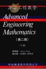 高等工程数学  第2版  下（1981 PDF版）