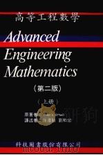 高等工程数学  第2版  上（1980 PDF版）
