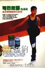 司巴奴那的秘密（1984 PDF版）
