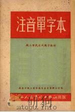 注音单字本（ PDF版）