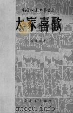 大家喜欢（1949 PDF版）