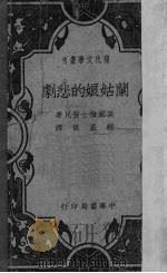 兰姑娘的悲剧（1931 PDF版）