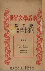 牧羊神（1934 PDF版）