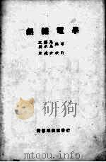 无线电学（1916 PDF版）