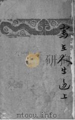 写在人生边上（1941 PDF版）
