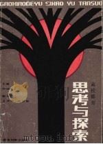 思考与探索（1900 PDF版）