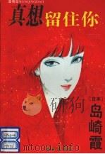 真想留住你（1995 PDF版）