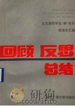 回顾反思总结（1992 PDF版）