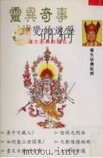 神变的游历：莲生活佛的散花（ PDF版）