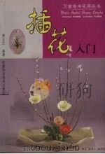 插花入门（1999 PDF版）