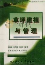 草坪建植与管理（1998 PDF版）