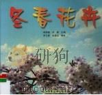 冬春花卉（1999 PDF版）