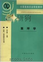 草坪学（1995 PDF版）