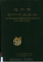 谌介国茶叶科技文选（ PDF版）