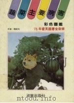 蔬菜主要病害彩色图鉴（1986 PDF版）