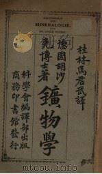 矿物学（1931 PDF版）