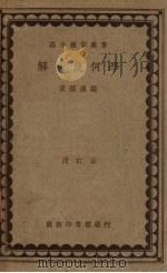 解析几何学（1936 PDF版）