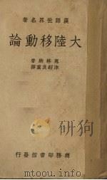 大陆移动论（1939 PDF版）