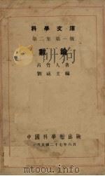 数论 1938 PDF电子版封面 吕竹人著