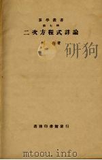二次方程式详解（ PDF版）