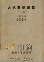 化学本论 上 1939 PDF电子版封面 片山正夫著