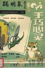 手巧心灵（1988 PDF版）