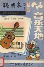 音乐天地（1988 PDF版）
