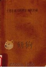 大学英语四级模拟试题新编（1999 PDF版）