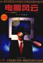 电脑风云（1999 PDF版）
