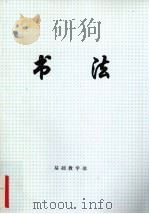 书法（ PDF版）