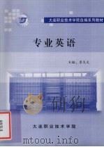 专业英语（1986 PDF版）