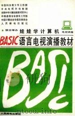联合娃娃学计算机（1985 PDF版）