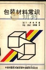 包装材料常识（ PDF版）